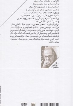 الماس درخشنده اندیشه